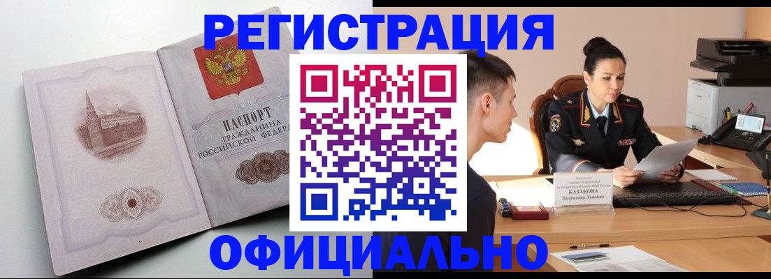 прописка паспорт в Черепаново