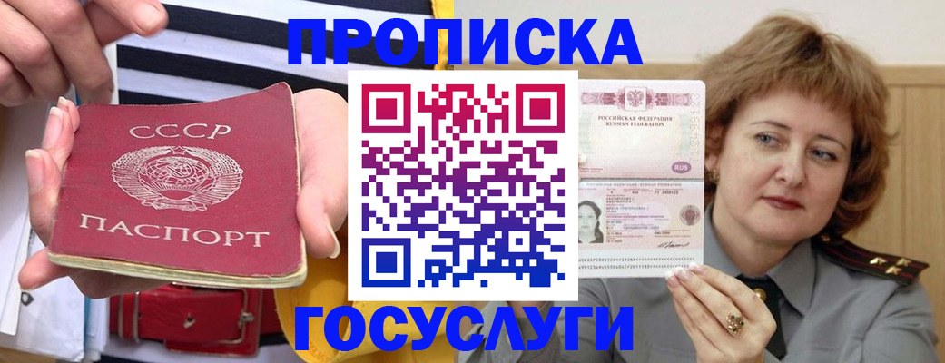 временная прописка в Черепаново