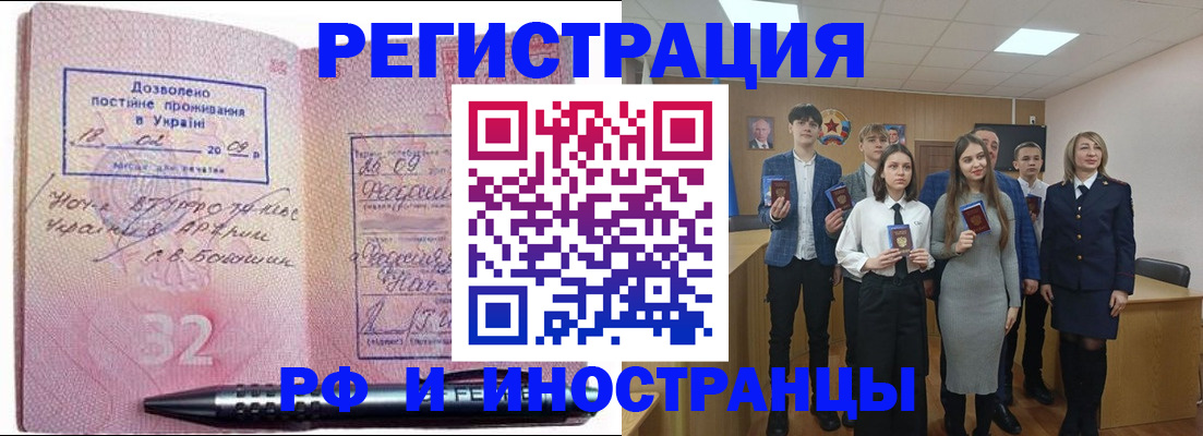 прописка регистрация в Черепаново